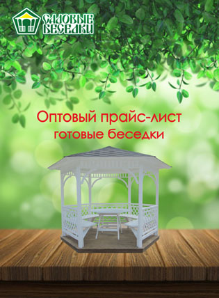 цены на беседки
