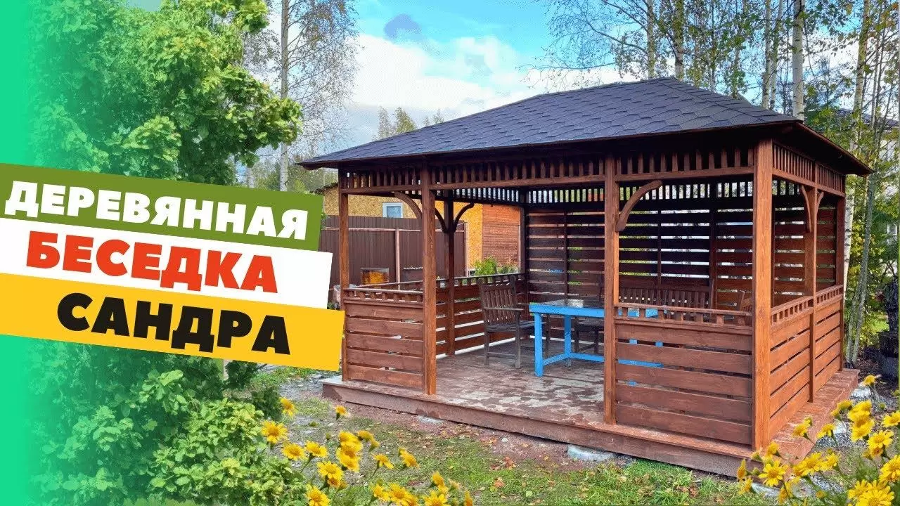 БЕСЕДКА "САНДРА" 3Х4,5 ОТКРЫТОГО ТИПА ПО АКЦИИ «ВСЕ ВКЛЮЧЕНО»