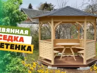 БЕСЕДКА "ПЛЕТЕНКА" ПО АКЦИИ ВСЕ ВКЛЮЧЕНО