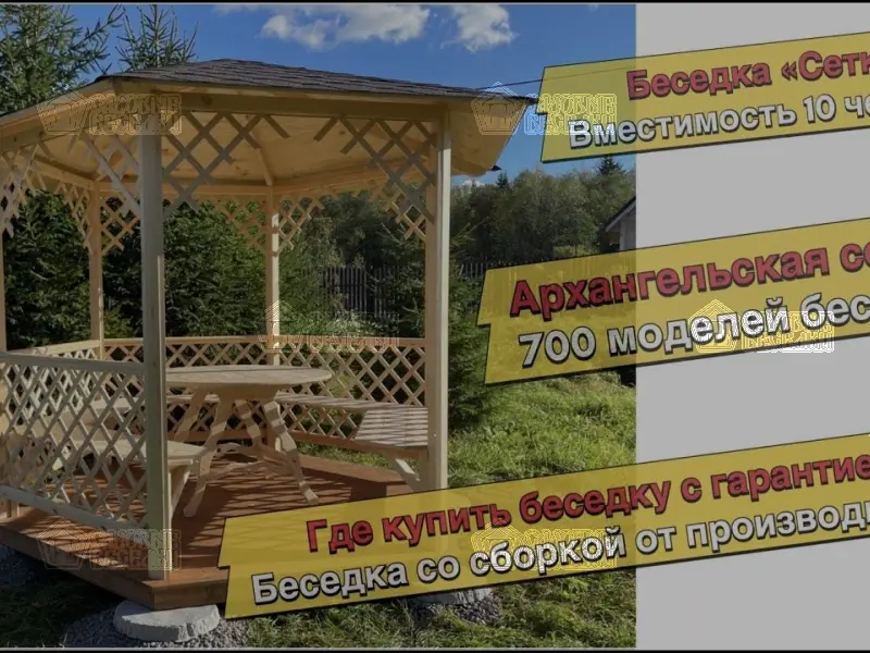 САДОВАЯ БЕСЕДКА "СЕТКА" ПО АКЦИИ ВСЕ ВКЛЮЧЕНО!