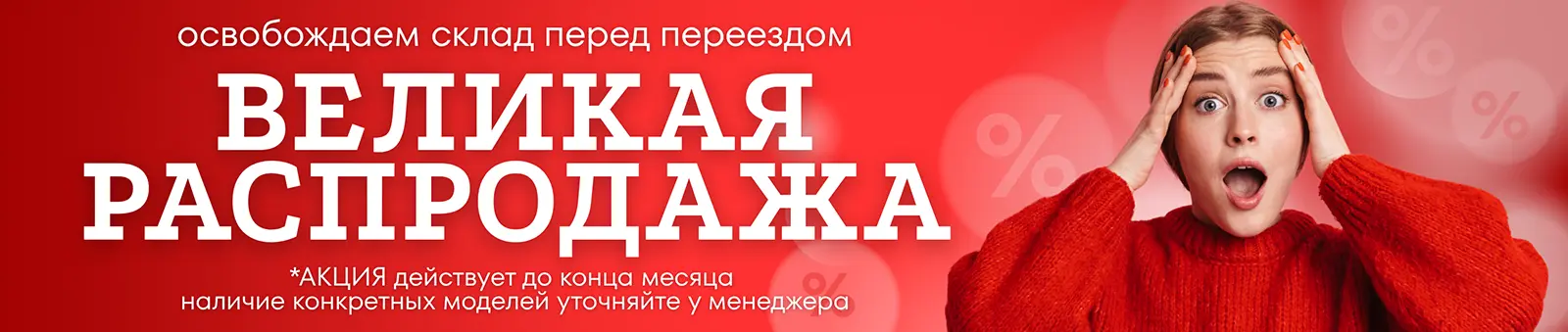 Освобождаем склад перед переездом 1600