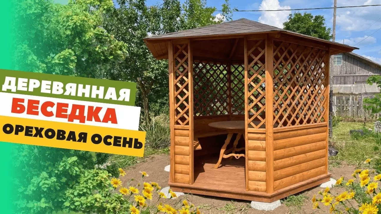 БЕСЕДКА "ОРЕХОВАЯ ОСЕНЬ" ПО АКЦИИ ВСЕ ВКЛЮЧЕНО!