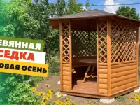 БЕСЕДКА "ОРЕХОВАЯ ОСЕНЬ" ПО АКЦИИ ВСЕ ВКЛЮЧЕНО!