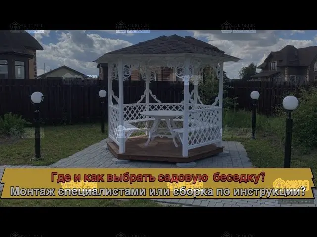 ЛЕТНЯЯ БЕСЕДКА "РОЗАЛИЯ" (АРТ: 1034) от СК «Садовые беседки» особенности и описание комплектации