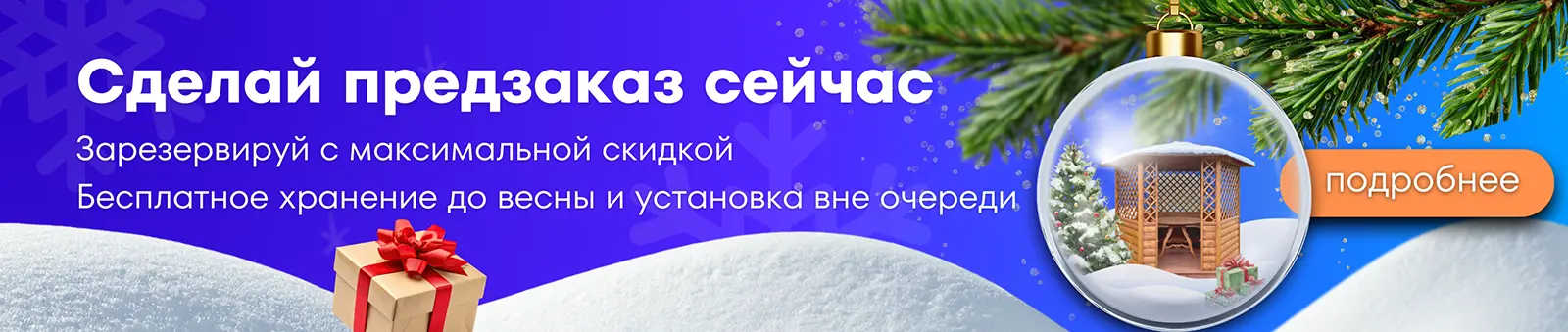 Сделай предзаказ сейчас, зарезервируй с максимальной скидкой 1600
