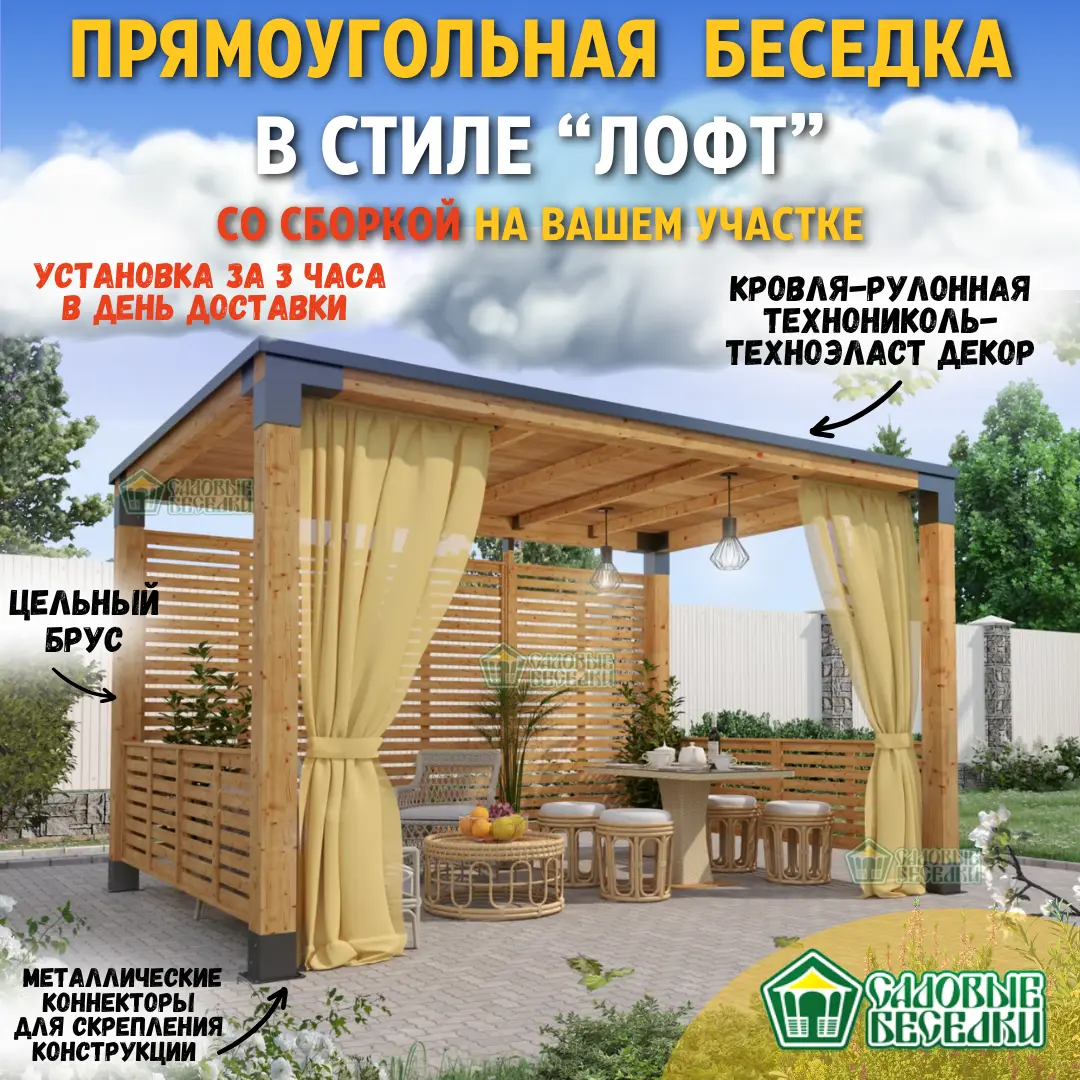 Прямоугольная беседка в стиле лофт