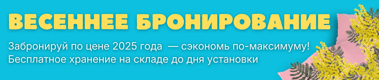 Сделай предзаказ сейчас, зарезервируй с максимальной скидкой 1600