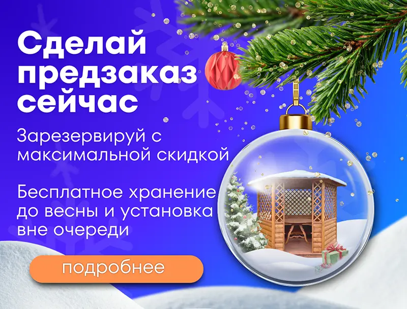 Сделай предзаказ сейчас, зарезервируй с максимальной скидкой 800
